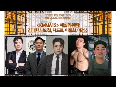 KMMA 22격투기 생중계