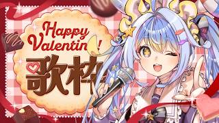 【歌枠】バレンタイン歌枠配信するよ！！かわいい曲沢山歌う！！
