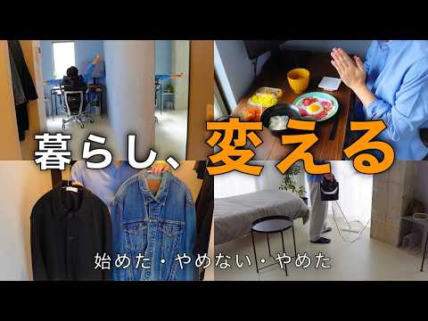 【新生活】ミニマリストが新居で始めたこと・やめたこと15選