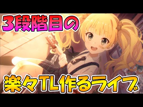 【プリコネＲ】３段階目セミオート編成作るぞ【ライブ】