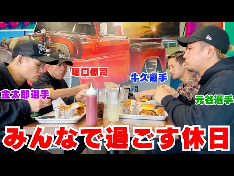 ATT日本人メンバー集合でフロリダの超アメリカンなハンバーガーを食べに行きました！【格闘家の休日】