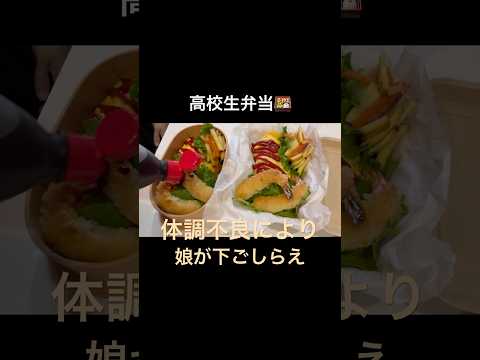 #高校生弁当 #弁当の詰め方 #料理
