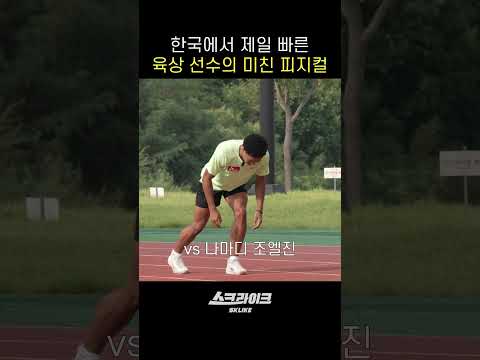 <strong>육상</strong> 국대 나마디 조엘진의 미친 피지컬 #TEAMSKT #아시안게임 #스크라이크 #나마디조엘진