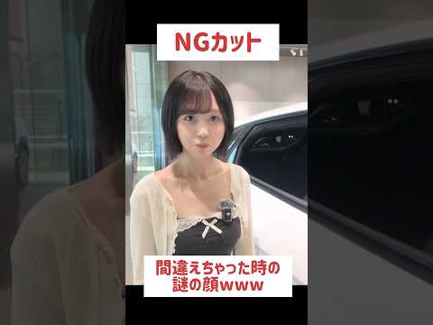 【NGカット】なんの顔？？www #shorts