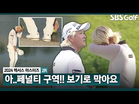 [2024 KPGA] 티샷이.... 페널티 구역에 풍덩.. 천금같은 보기로 막아내는 허인회ㅣ렉서스 마스터즈 2R