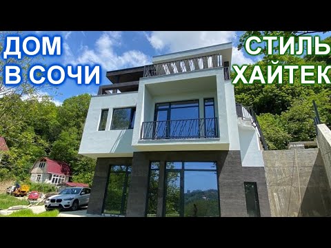 Дом хайтек в нацпарке Сочи