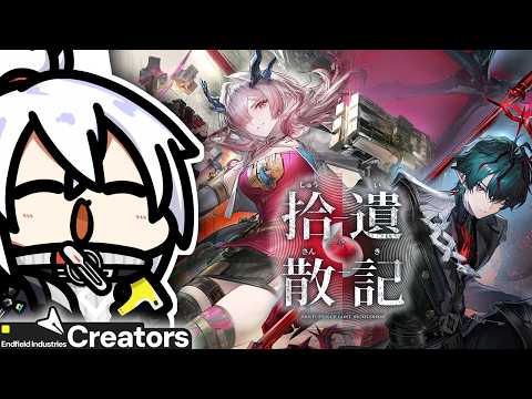 【アークナイツ：エンドフィールド】『唐突エンドフィールド！ビアードパパ行ってきました！＆ストーリー進めるよ！』回