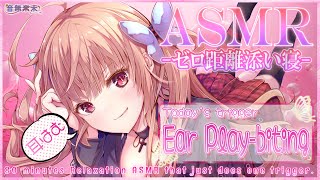 【ぷち映像付き公開収録】ゼロ距離添い寝睡眠誘導ASMR♡80分耐久耳はむ/Relaxation ASMR for Sleep, Ear Pl