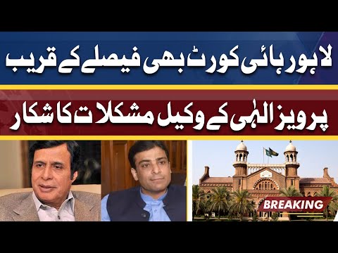 Lahore High Court Faislay Ky Karib | Pervez Elahi Ky Lawyer Mushkil Ka Shikar | BREAKING News