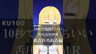 低めのれろれろっとした音 #vtuber #asmr