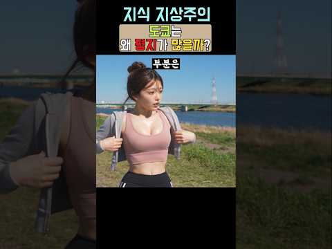 왜 도쿄는 평지가 많을까?