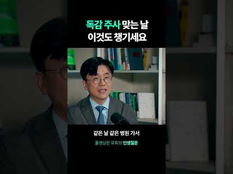 올가을 65세 이상은 반드시 챙기세요