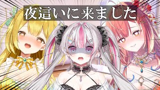 【同期オフコラボ】夜這いしにきました byマアジ＆マダイ【黄金マアジ / 紅波マダイ / 桃川ニジマス / うおむすめ】
