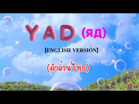 [คำอ่านไทย]VannaRainelle-Y