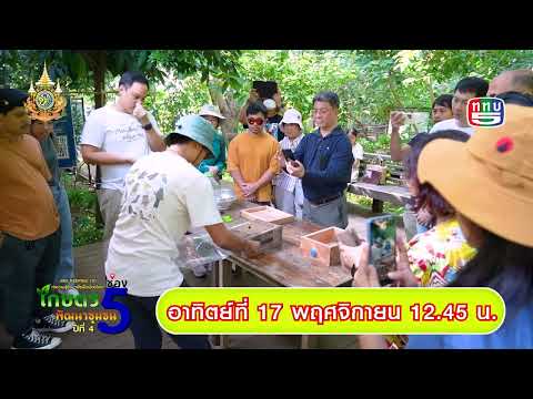 โปรโมตEP229ตอนสวนสมดุลอัมพ