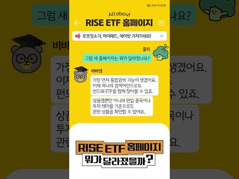 🔎올어바웃 RISE ETF 홈페이지 새 단장 기념, 회원가입 이벤트 🎉