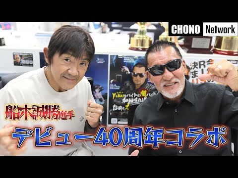 【コラボ】船木選手の過去を振り返る