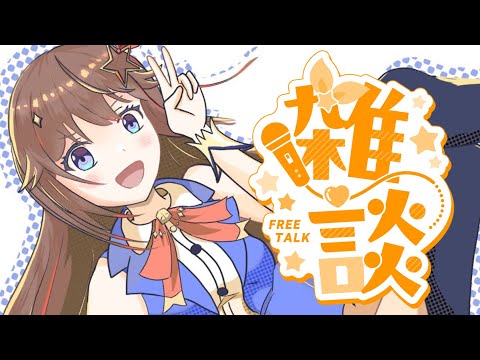 【雑談】最近イベント多かったよね！！【ホロライブ/ときのそら】