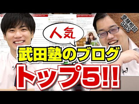 武田塾チャンネル 参考書のやり方 大学受験情報の最新動画 Youtubeランキング