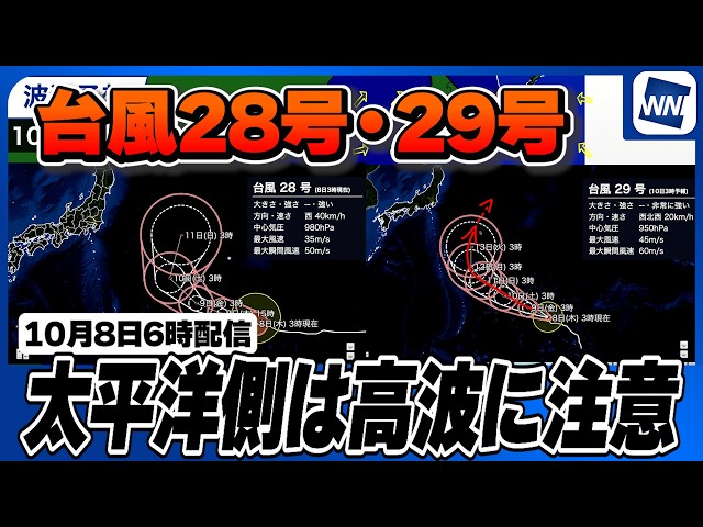 Image of Typhoon Nos. 28 and 29 Bring High-Wave Risk to Pacific Coast