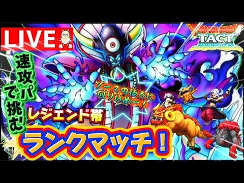 【ドラクエタクト】超魔王ゾーマと戦う！そして、組み手をお願いします！
