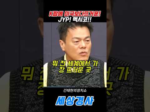 <strong>멕시코</strong>!!#jyp #박진영 #kpop #국정감사 #김태현 #<strong>멕시코</strong>