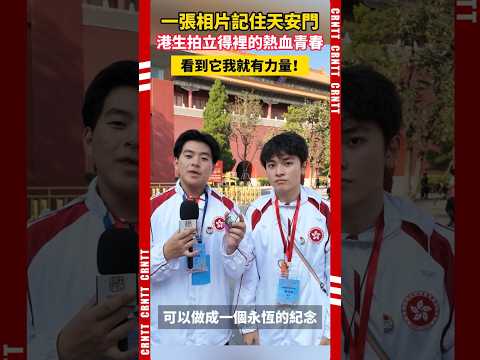 一張相片記住天安門 港生拍立得裡的熱血青春 #香港 #北京