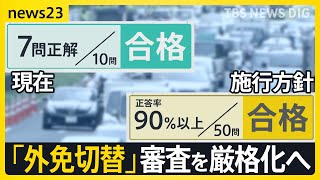 Japan to Tighten Rules for Foreign License Conversion