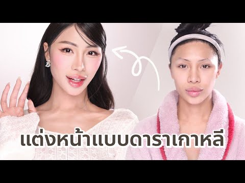 HowToMakeupนี่แหละกว่าจะค้น