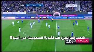 فيديو : جزء من شغب الايرانيين ضد الأندية السعودية في دوري أبطال آسيا !!