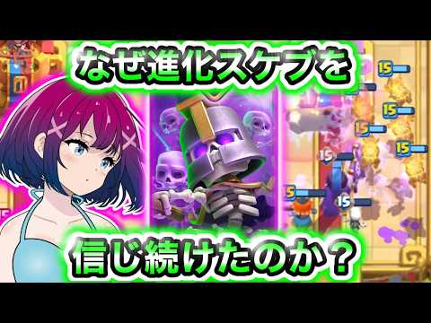 【クラロワ】エンプレスラヴァで高レート到達!進化スケブを信じ続けた結果...