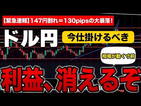 【FXドル円最新予想】100pips目前！チャートが利確のタイミングを叫んでるぞ。【FX為替】【投資予想】