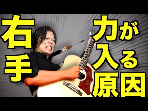 「初心者ギタリストの右手は何故そんなに力入ってるの？」脱力したいけど出来ないゴリラよ見てくれ。