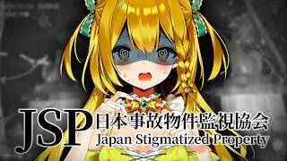 【完全初見/ホラー】事故物件を調査しに行きます！【#黄金マアジ / #うおむすめ 】