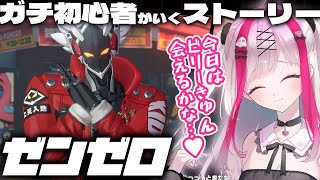 【ゼンゼロ】ガチ初心者Vが行くストーリー！二章まで進めたい！ゼンレスゾーンゼロ【Vtuber極彩夜うい】