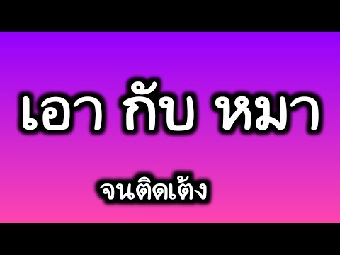 เรื่องสั้นเรื่องเล่าเลี้ยงสุ