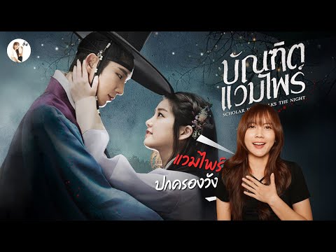 รีวิวซีรีส์Scholarwhowalks