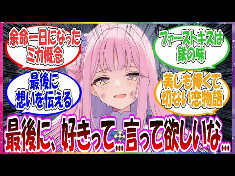 ここだけミカがバルバラ戦後の負傷による後遺症によって余命が一日になってしまった世界線に対する先生方の反応集【ブルアカ】