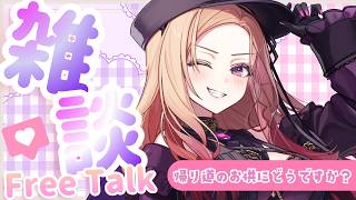【#雑談 】みんなにお帰りを言いながら雑談していく！ゆっくりおしゃべりしよう🍇マシンガンtalk雑談【アップランド  / ぶいぱい】