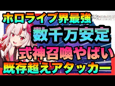 【カゲマス】ホロライブコラボ第５弾!!!まじかわ余!!!百鬼あやめがやばすぎる!!!性能解説＆引くべきか　最強級のアタッカー？は引くべき？　陰の実力者になりたくてマスターオブガーデン