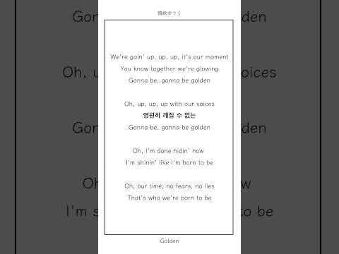 『Golden』アカペラVer. 超声重ねてみた #Golden #kpopdemonhunters #huntrix #kpopガールズデーモンハンターズ #洋楽 #shorts