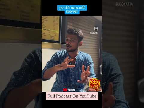 Full Podcast On 360कट्टा meet Rahul‘s Cafe Dadar #dadar #milkshake #localentrepreneurs #lovemumbai