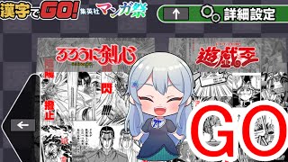 漢字でGO【集英社】