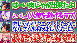 【L3会】ミオしゃに肉じゃがをリクエストしたのに、好き嫌いで『人参』を避けて怒られるラプラスの代わりに全力で謝罪する保護者ルイ姉w【ホロライ