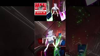 ［ビートセイバー］バイク王CM / ずま［BeatSaber］ #shorts