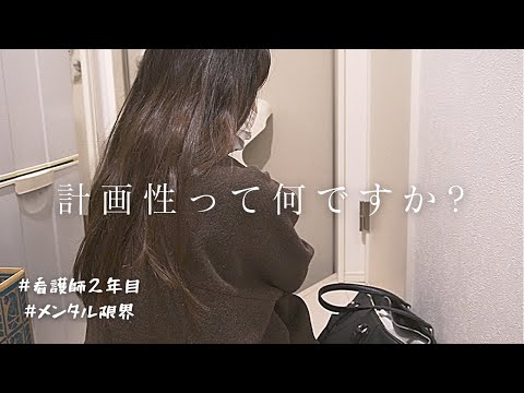 【現実】メンタル限界でした。24歳独身看護師の日勤ルーティン後半