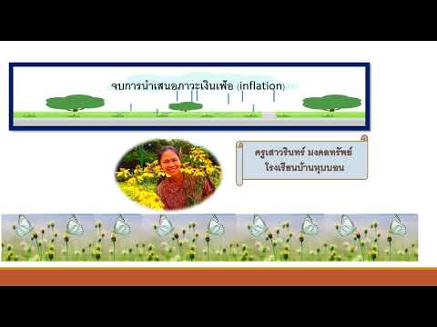 สื่อการสอนออนไลน์วิชาสังคมศึก