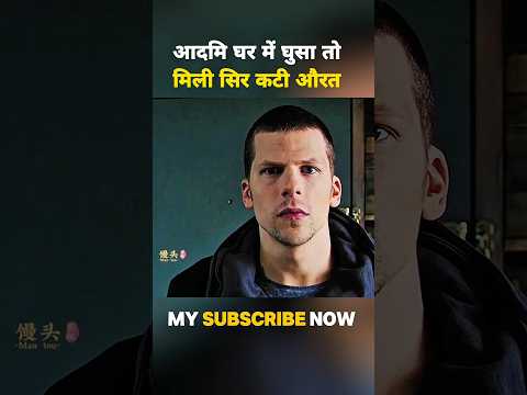 आदमि घर में घुसा तो मिली सिर कटी औरत 😱 #shortvideo