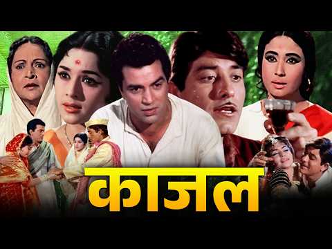 काजल (1965) फुल मूवी | Meena Kumari, Raaj Kumar, Dharmendra, Mumtaz Classic