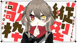 【 縦型歌枠 /  Singing Stream 】　7月はじめの、夏っぽい曲いっぱい歌う！　【 烏羽やや / Vtuber 】